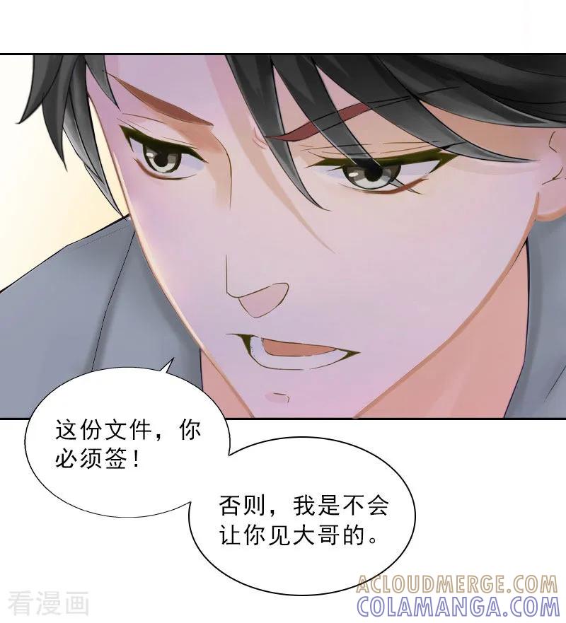 第35话给你的补偿-婚然天成：总裁老公太放肆-泛次元文化（第15张）