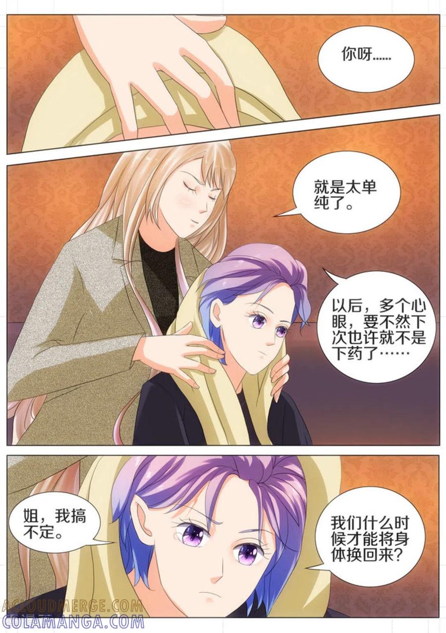 第35话-我的姐姐有点酷-咪咕阅读（第7张）