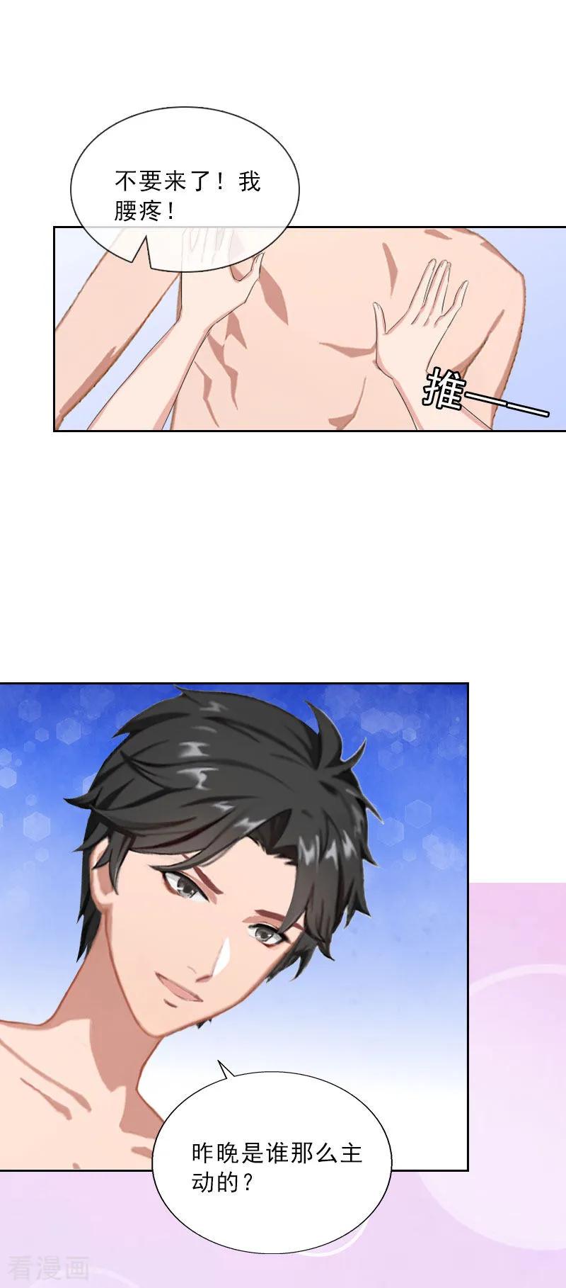 第35话给你的补偿-婚然天成：总裁老公太放肆-泛次元文化（第6张）