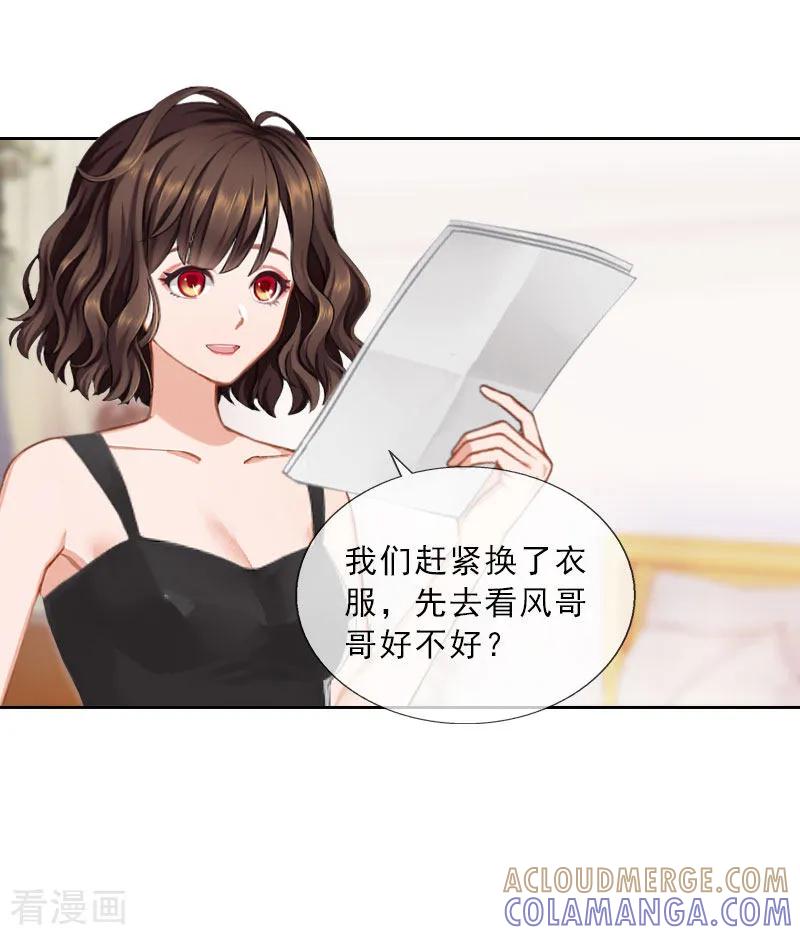 第35话给你的补偿-婚然天成：总裁老公太放肆-泛次元文化（第19张）