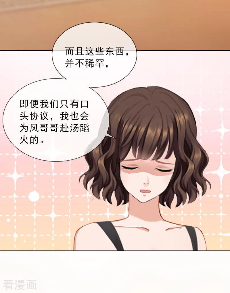 第35话给你的补偿-婚然天成：总裁老公太放肆-泛次元文化（第12张）