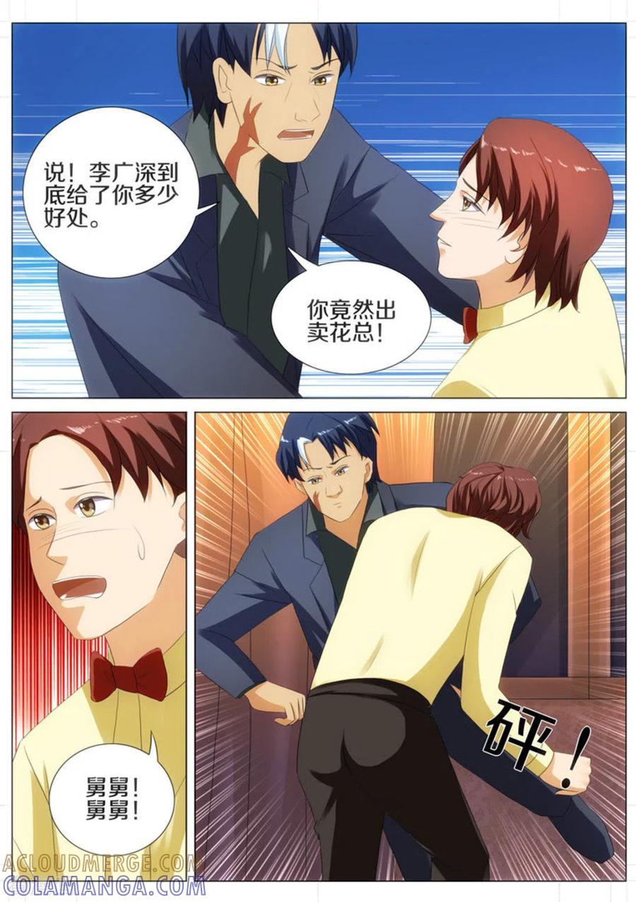 第36话-我的姐姐有点酷-咪咕阅读（第6张）