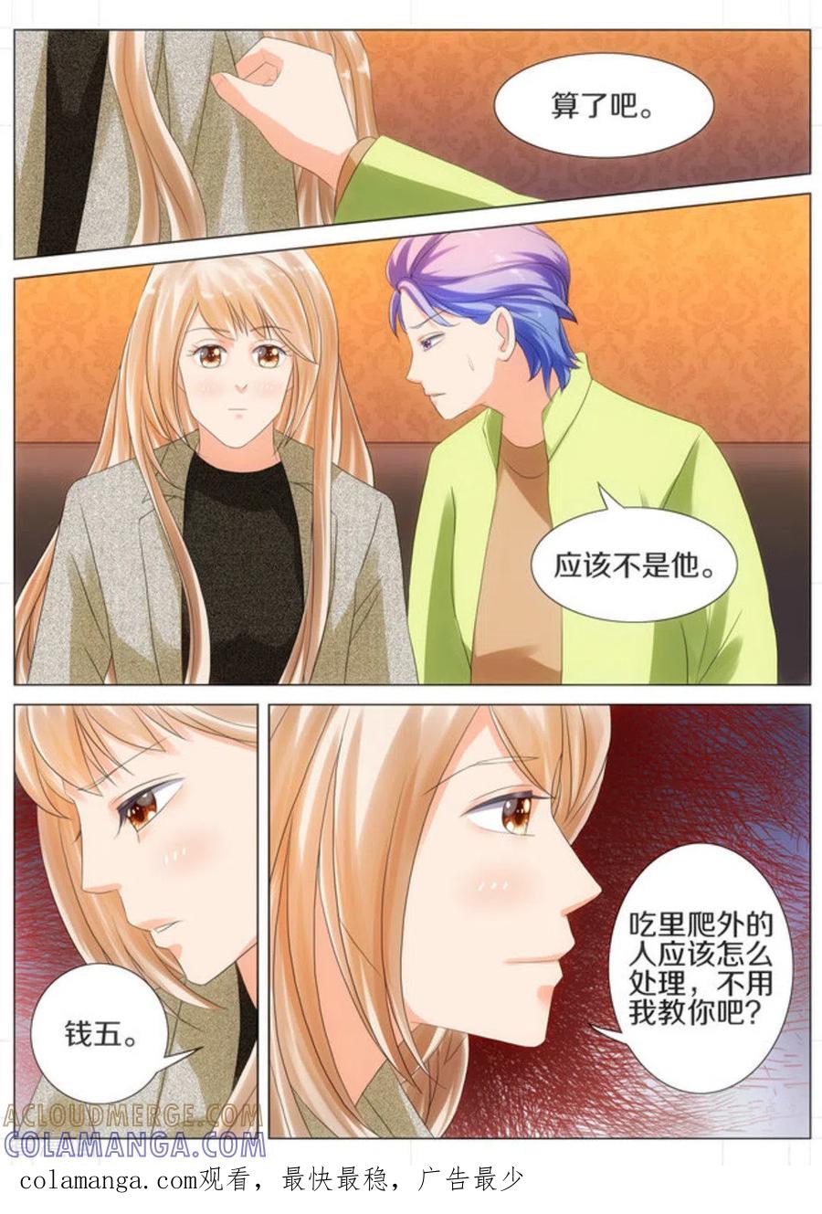 第36话-我的姐姐有点酷-咪咕阅读（第8张）