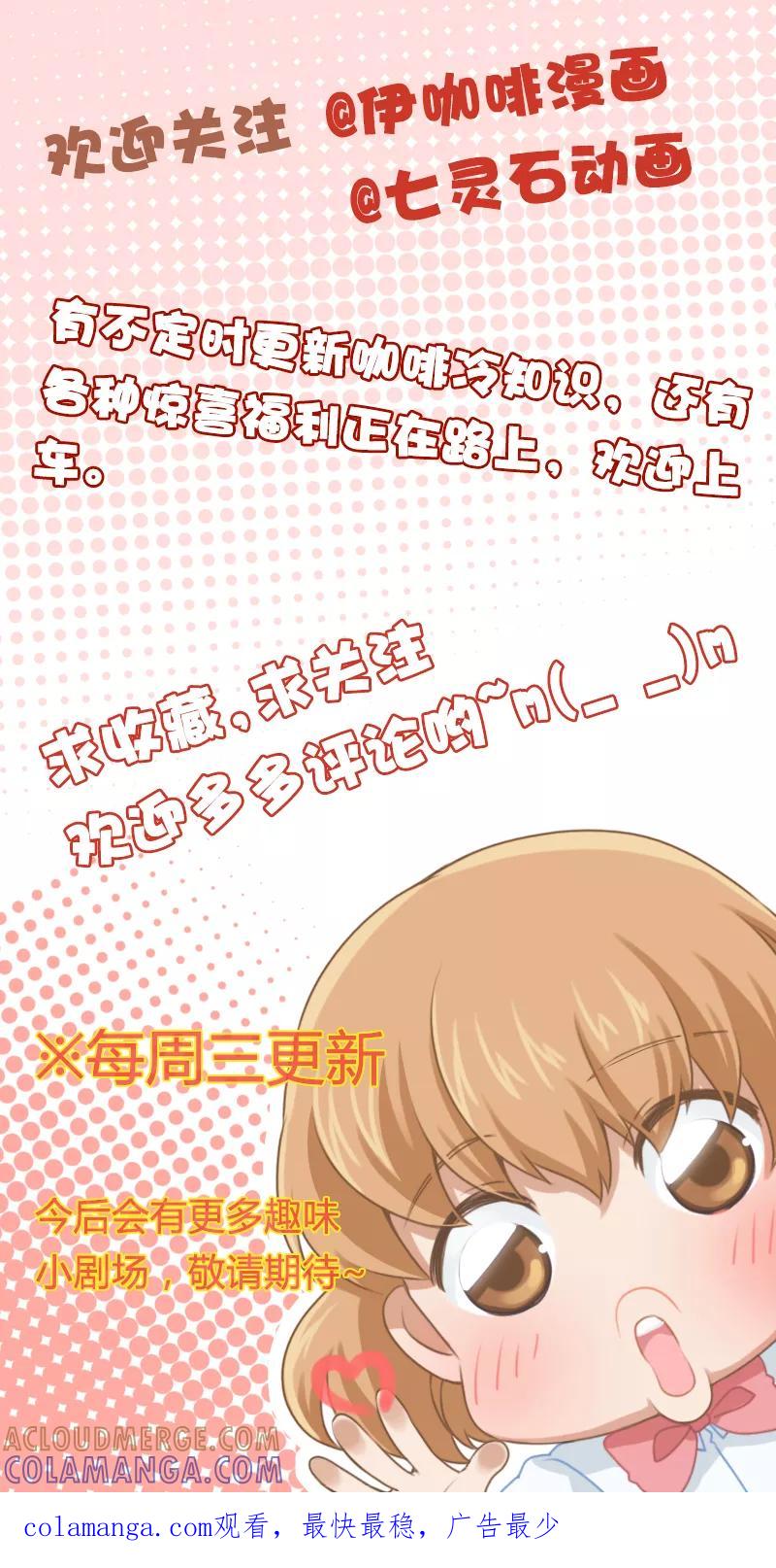 剧场13-伊咖啡-JAN 七灵石漫画（第2张）