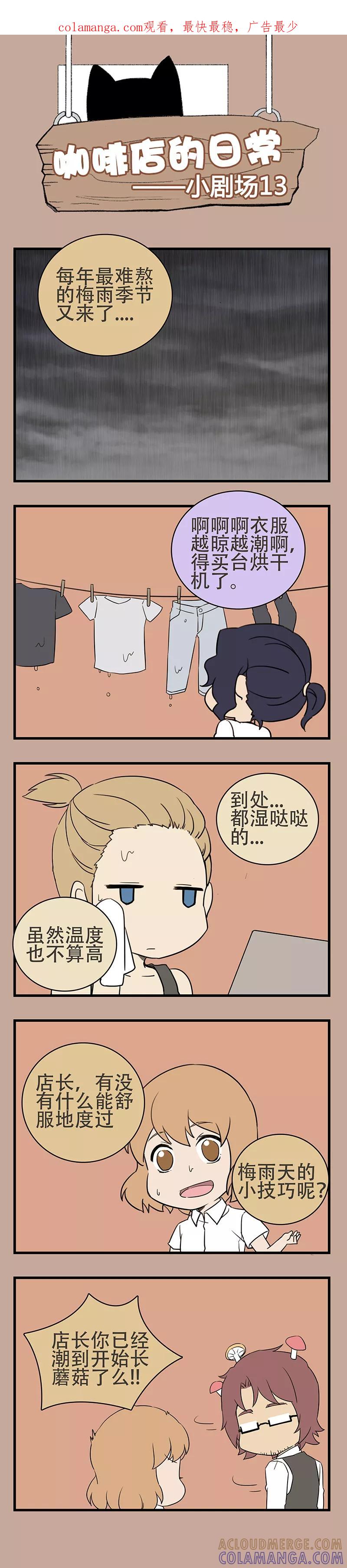 剧场13-伊咖啡-JAN 七灵石漫画（第1张）