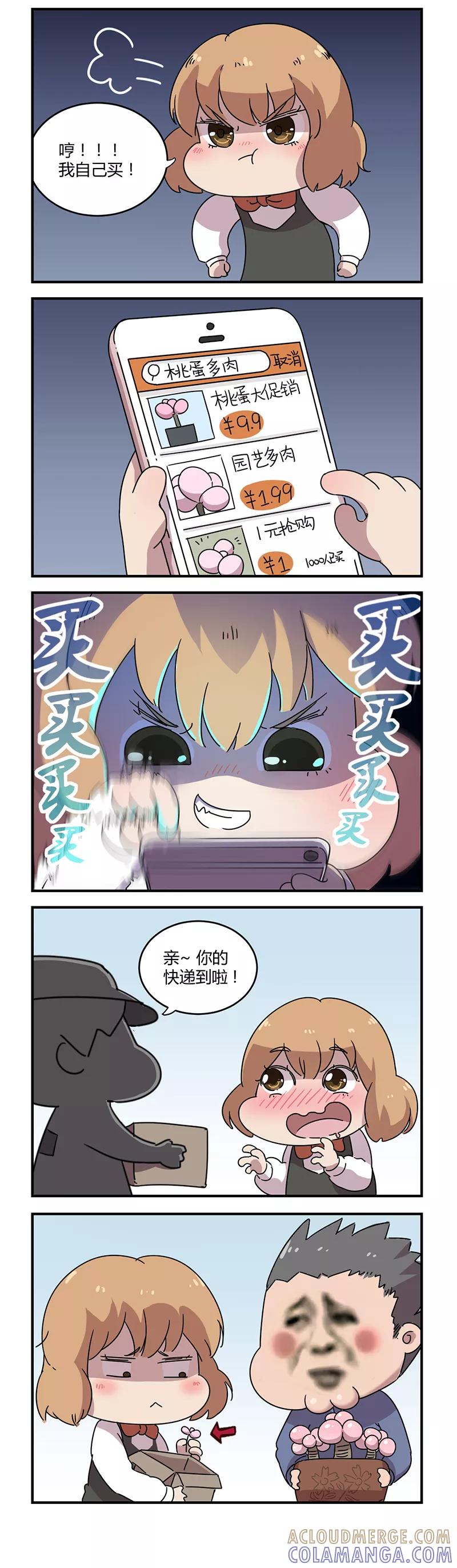 剧场14-伊咖啡-JAN 七灵石漫画（第2张）