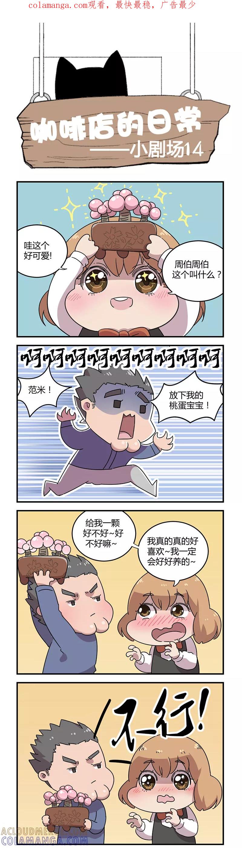 剧场14-伊咖啡-JAN 七灵石漫画（第1张）