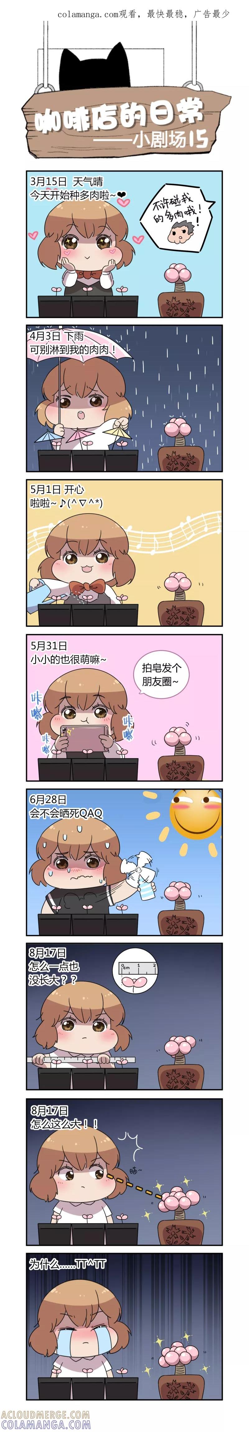 剧场15-伊咖啡-JAN 七灵石漫画（第1张）