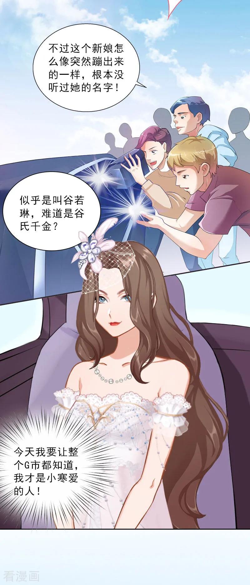 第51话盛大婚礼-婚然天成：总裁老公太放肆-泛次元文化（第4张）