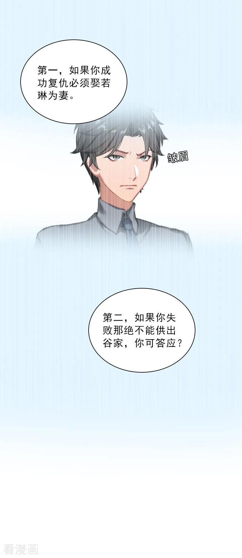 第51话盛大婚礼-婚然天成：总裁老公太放肆-泛次元文化（第8张）