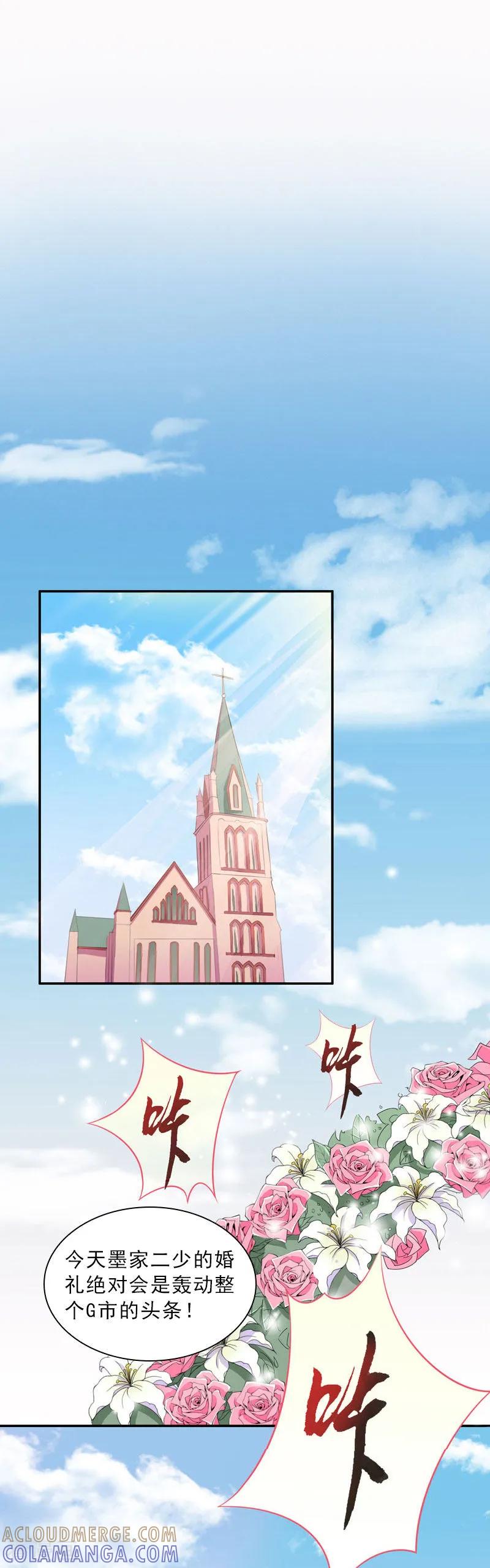 第51话盛大婚礼-婚然天成：总裁老公太放肆-泛次元文化（第3张）