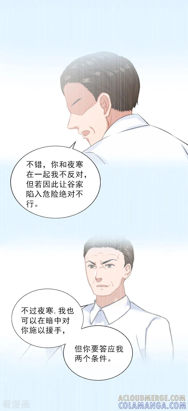第51话盛大婚礼-婚然天成：总裁老公太放肆-泛次元文化（第7张）