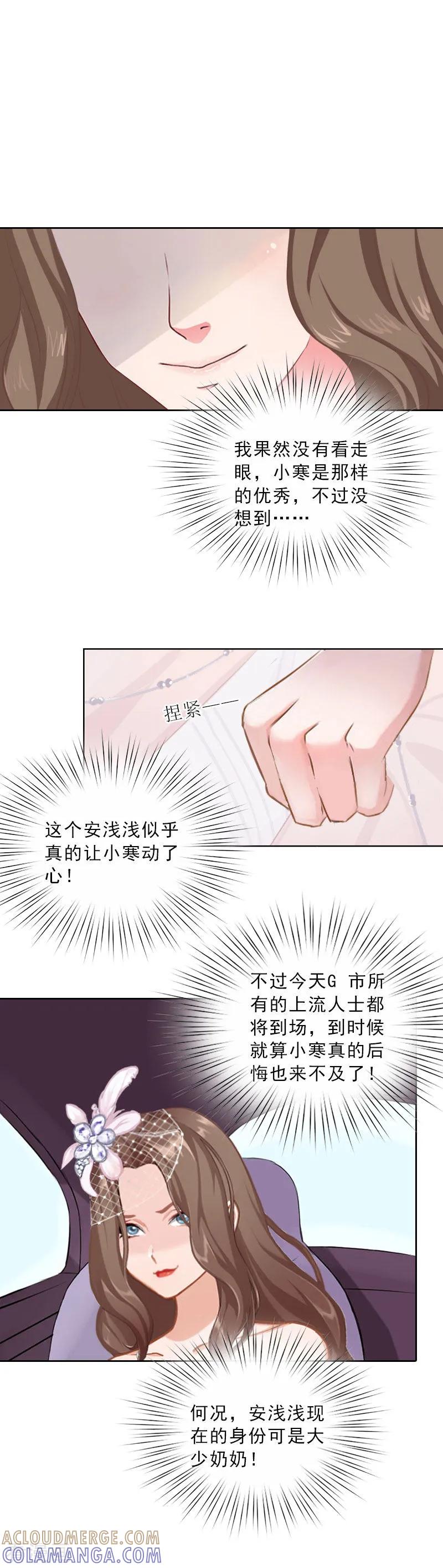第51话盛大婚礼-婚然天成：总裁老公太放肆-泛次元文化（第9张）