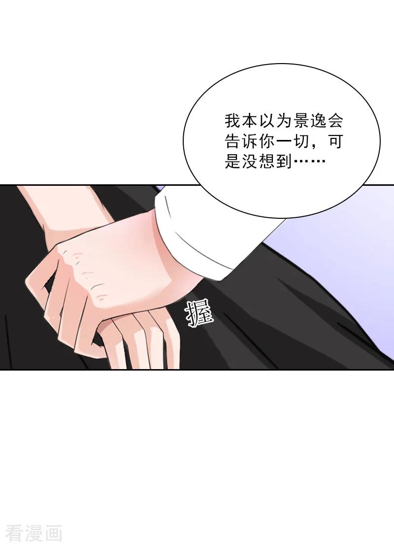 第52话真相-婚然天成：总裁老公太放肆-泛次元文化（第8张）