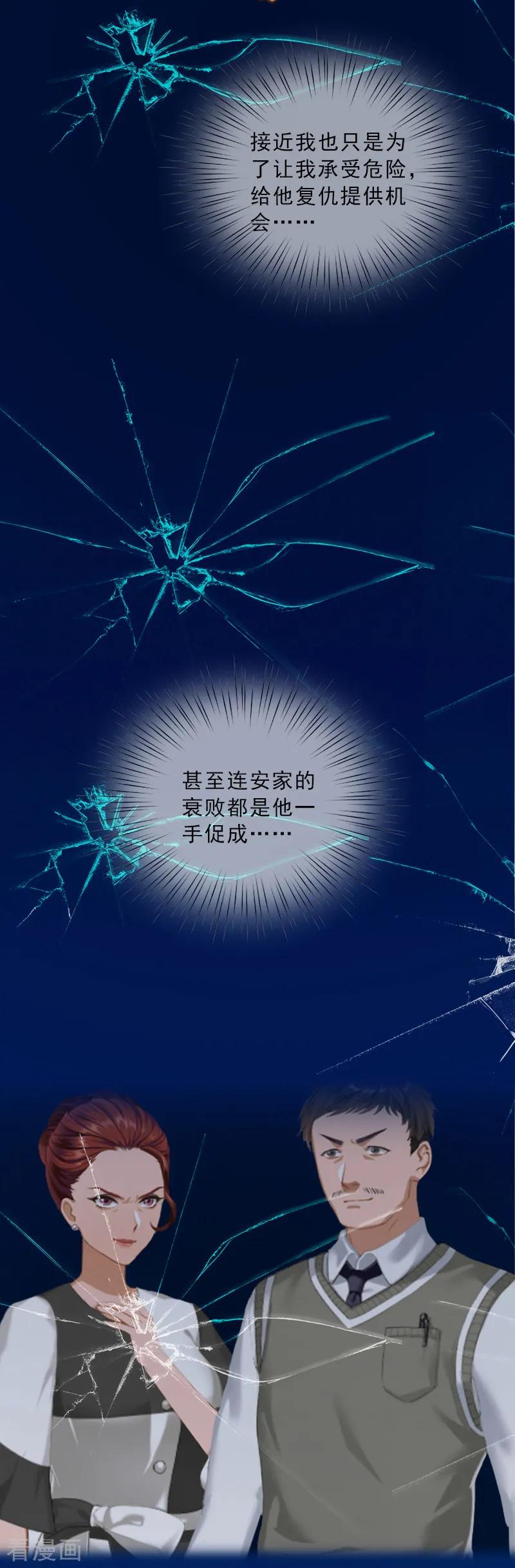 第52话真相-婚然天成：总裁老公太放肆-泛次元文化（第6张）