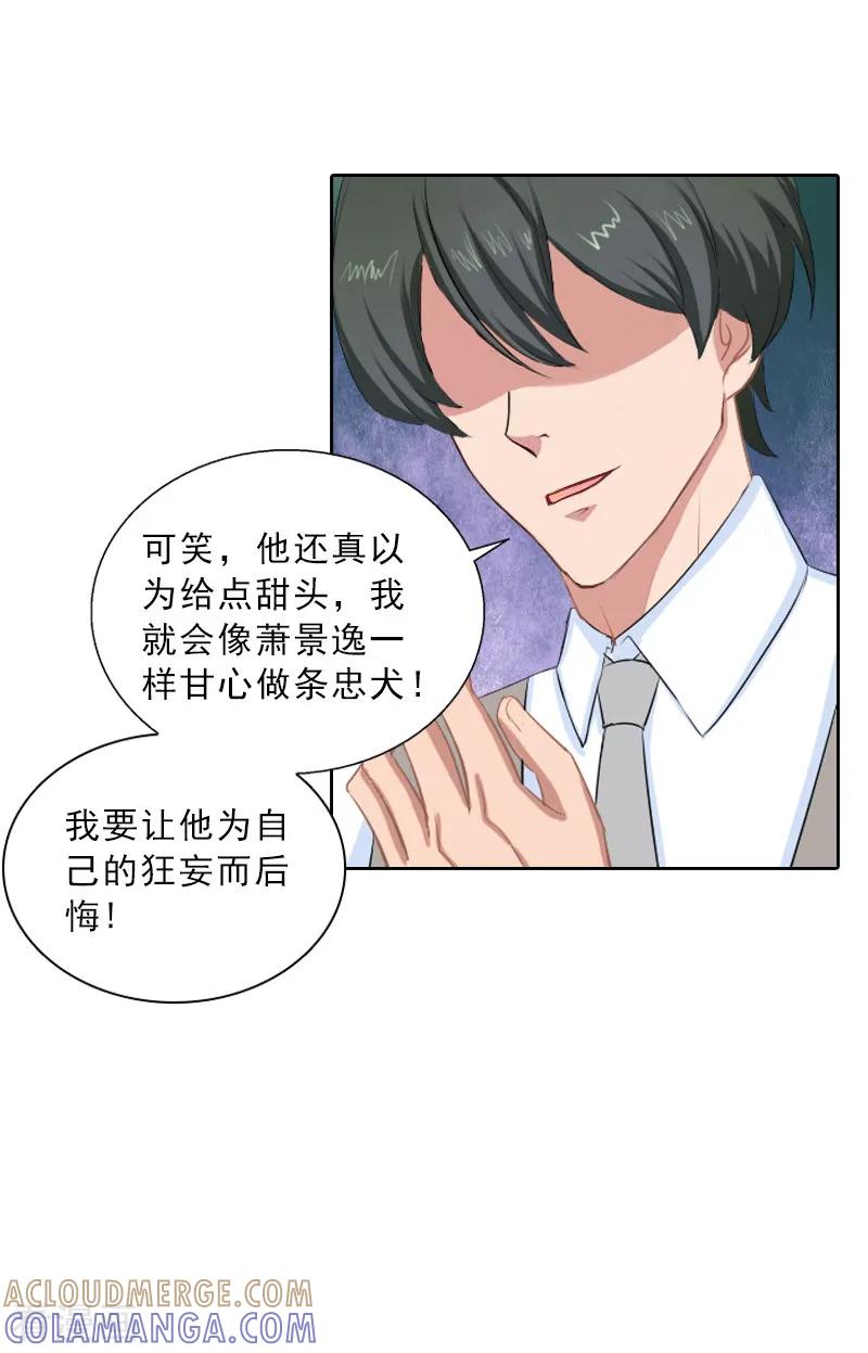 第52话真相-婚然天成：总裁老公太放肆-泛次元文化（第19张）