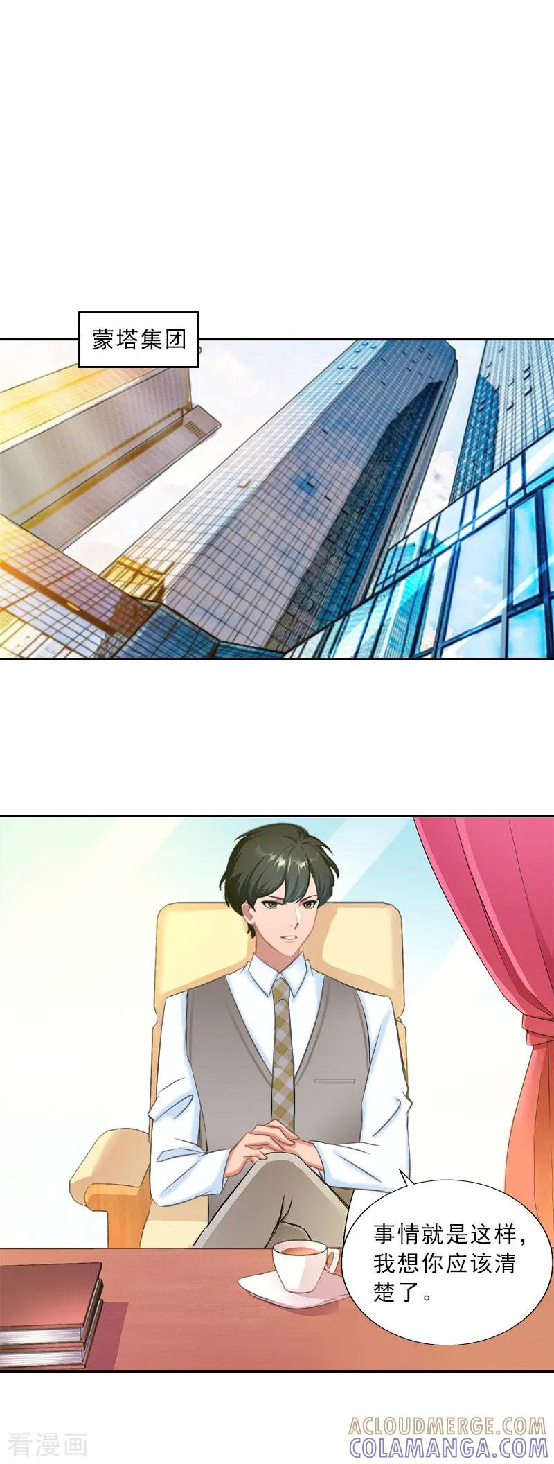第52话真相-婚然天成：总裁老公太放肆-泛次元文化（第3张）