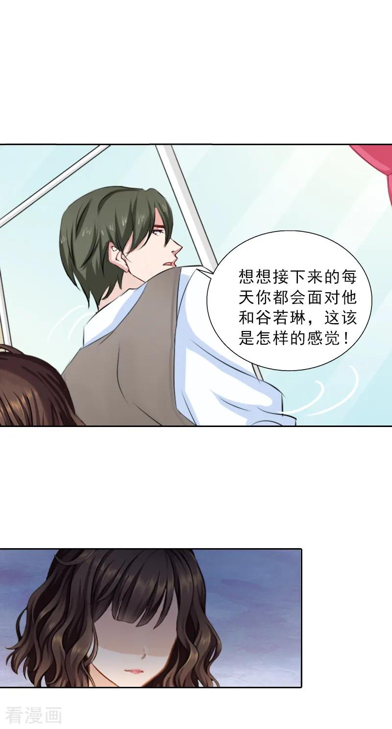 第52话真相-婚然天成：总裁老公太放肆-泛次元文化（第14张）