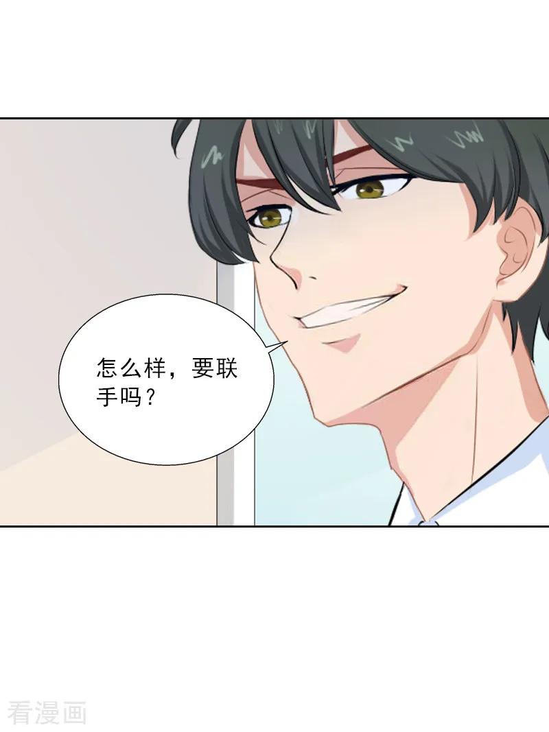 第52话真相-婚然天成：总裁老公太放肆-泛次元文化（第20张）