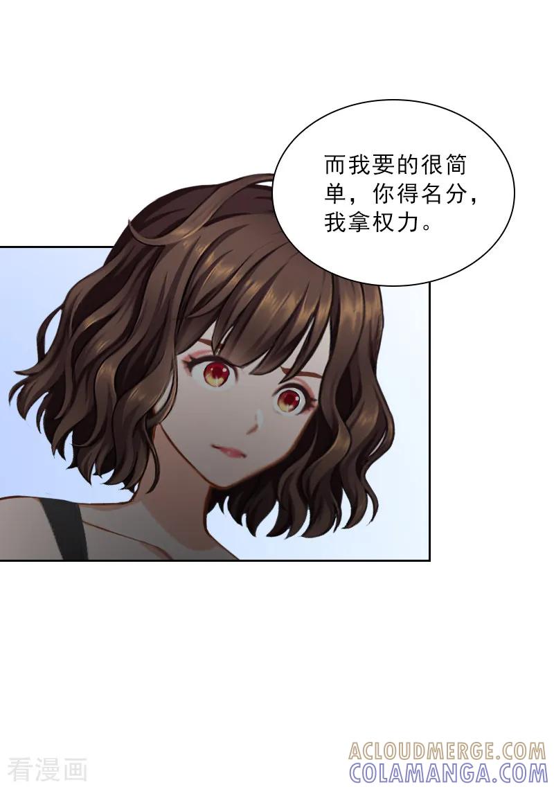 第52话真相-婚然天成：总裁老公太放肆-泛次元文化（第17张）