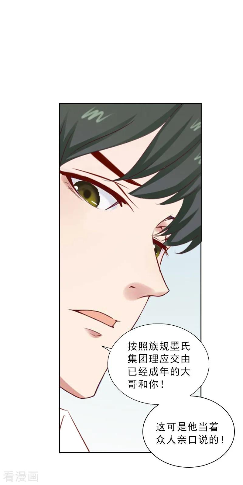 第52话真相-婚然天成：总裁老公太放肆-泛次元文化（第16张）