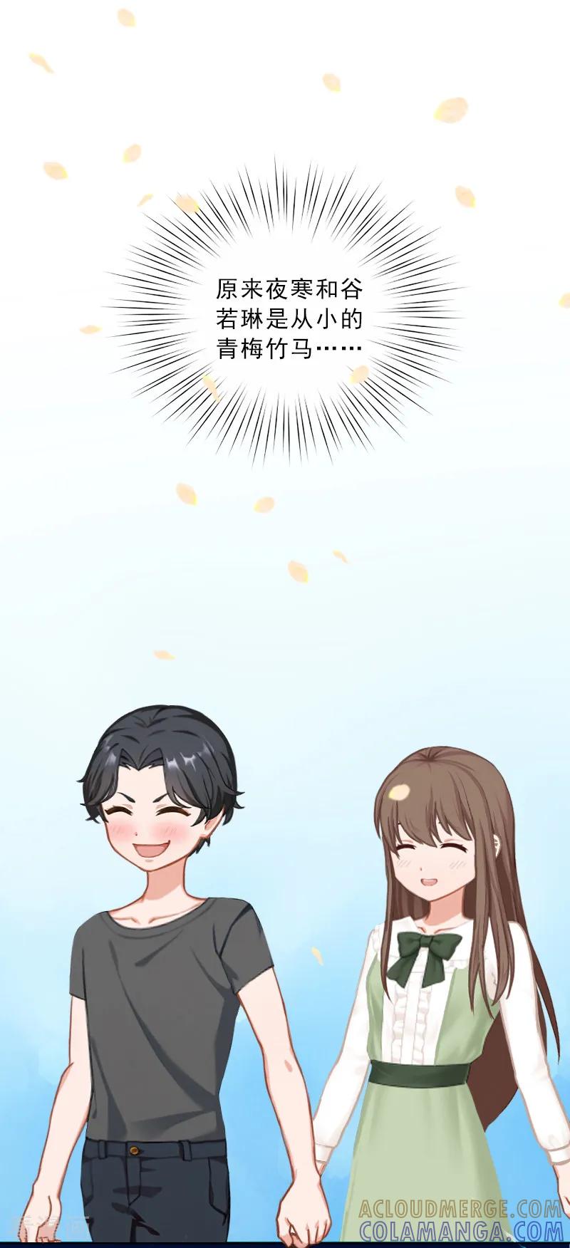 第52话真相-婚然天成：总裁老公太放肆-泛次元文化（第5张）