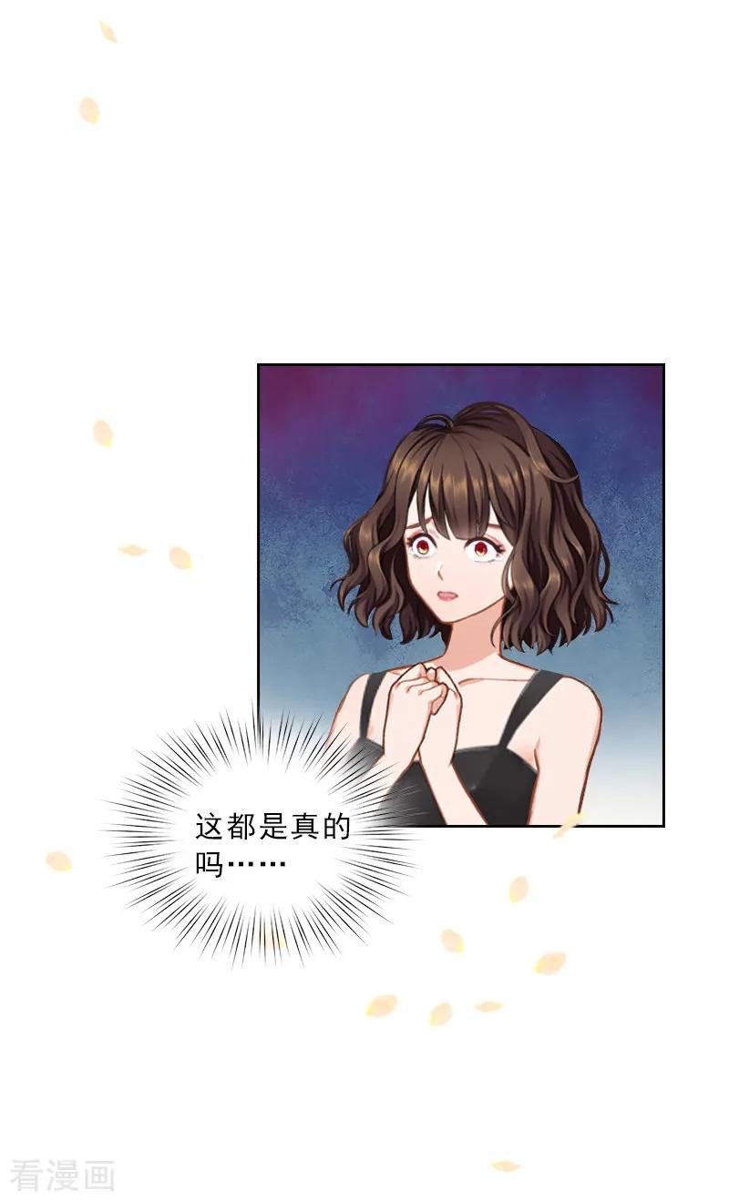 第52话真相-婚然天成：总裁老公太放肆-泛次元文化（第4张）