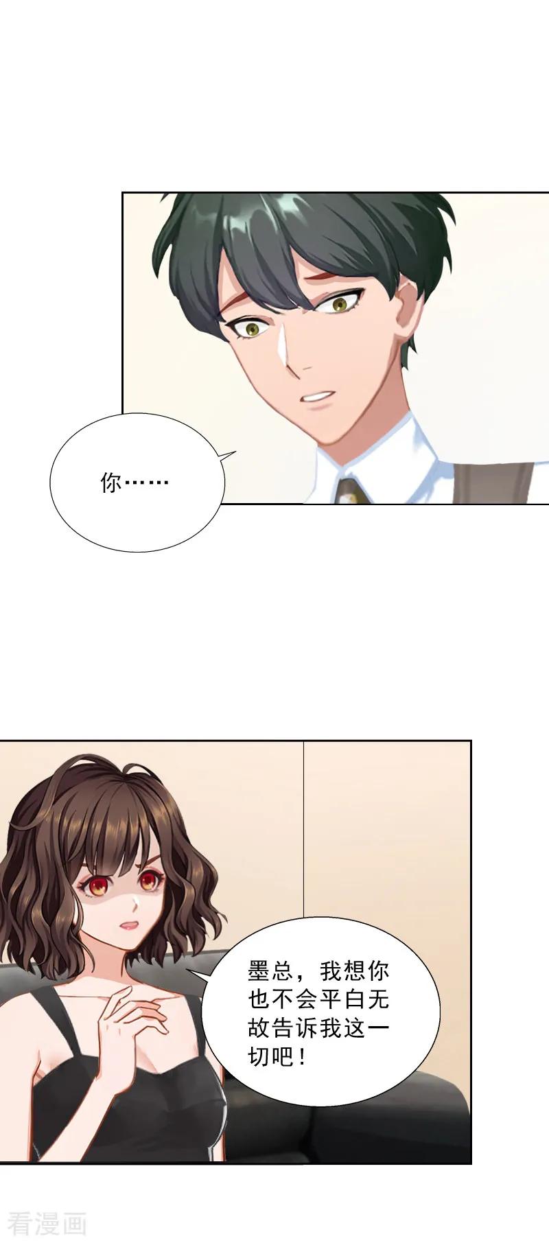 第52话真相-婚然天成：总裁老公太放肆-泛次元文化（第10张）
