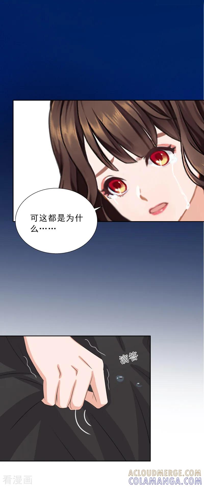 第52话真相-婚然天成：总裁老公太放肆-泛次元文化（第7张）