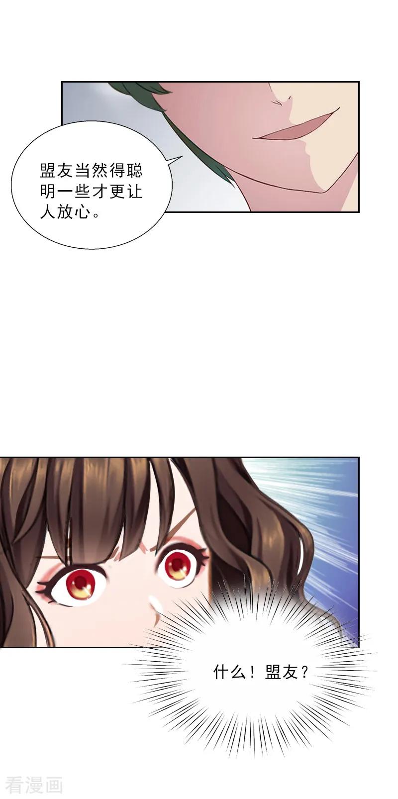 第52话真相-婚然天成：总裁老公太放肆-泛次元文化（第12张）