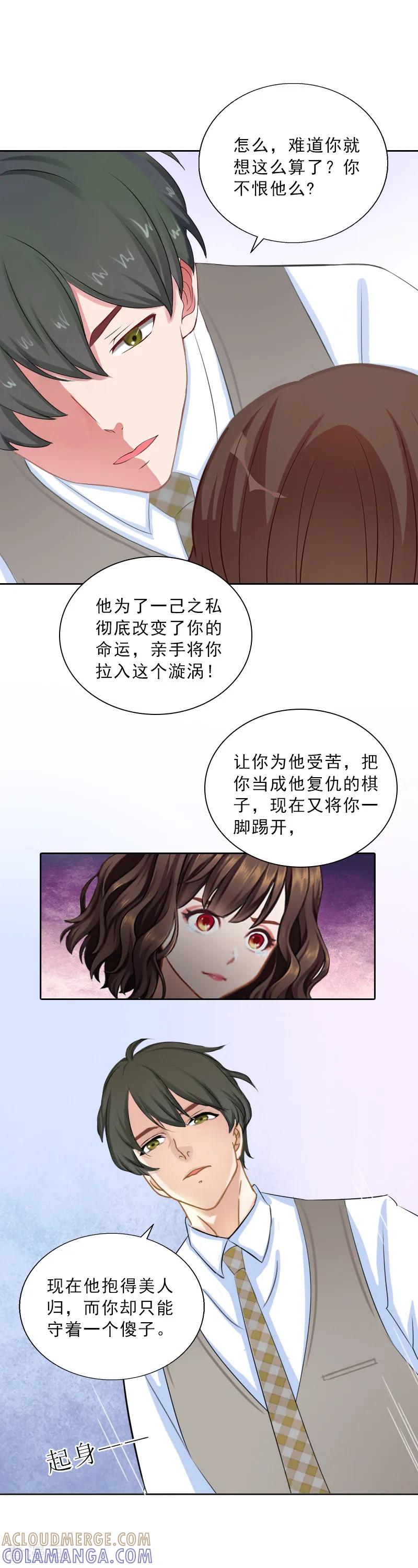 第52话真相-婚然天成：总裁老公太放肆-泛次元文化（第13张）