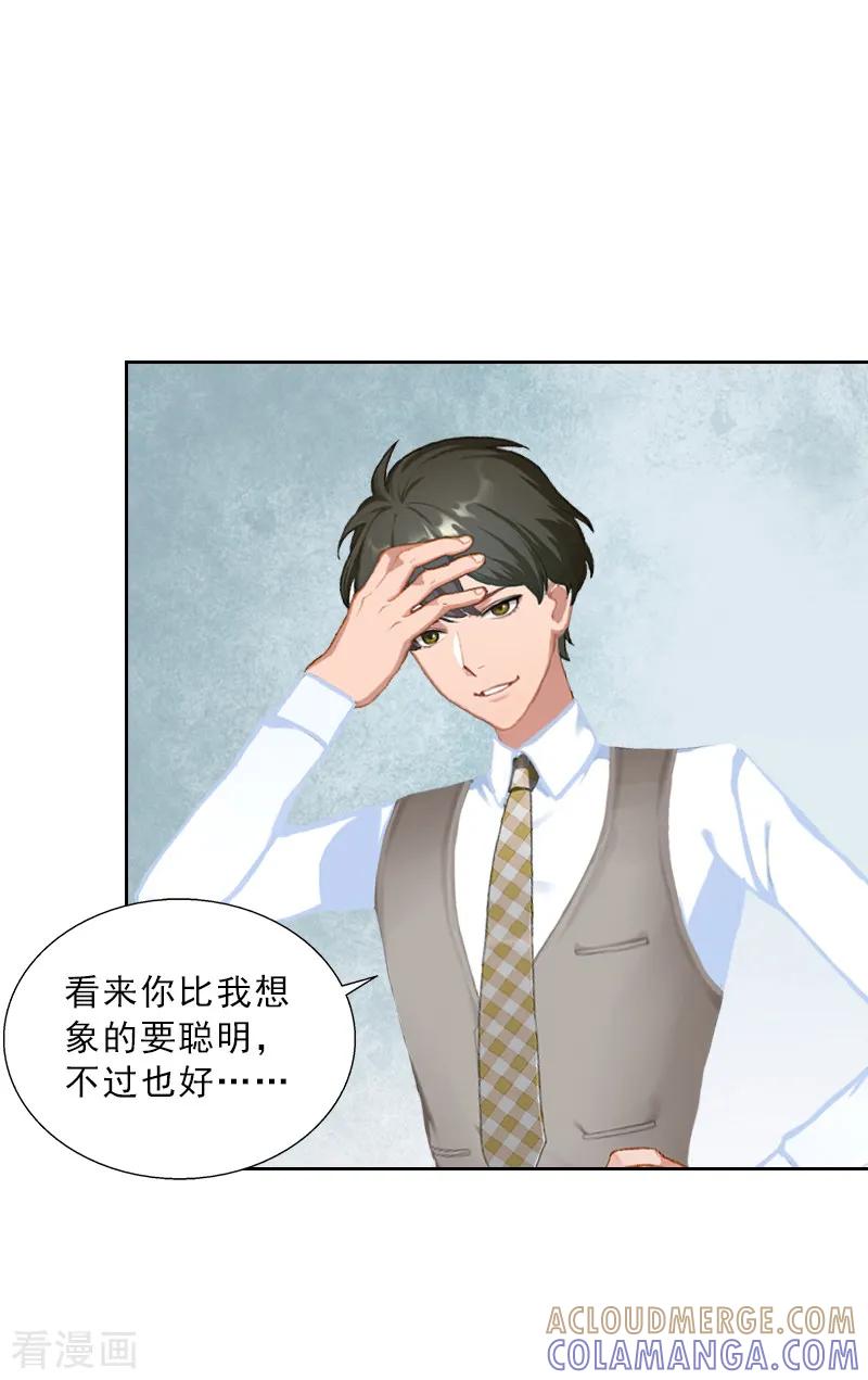 第52话真相-婚然天成：总裁老公太放肆-泛次元文化（第11张）