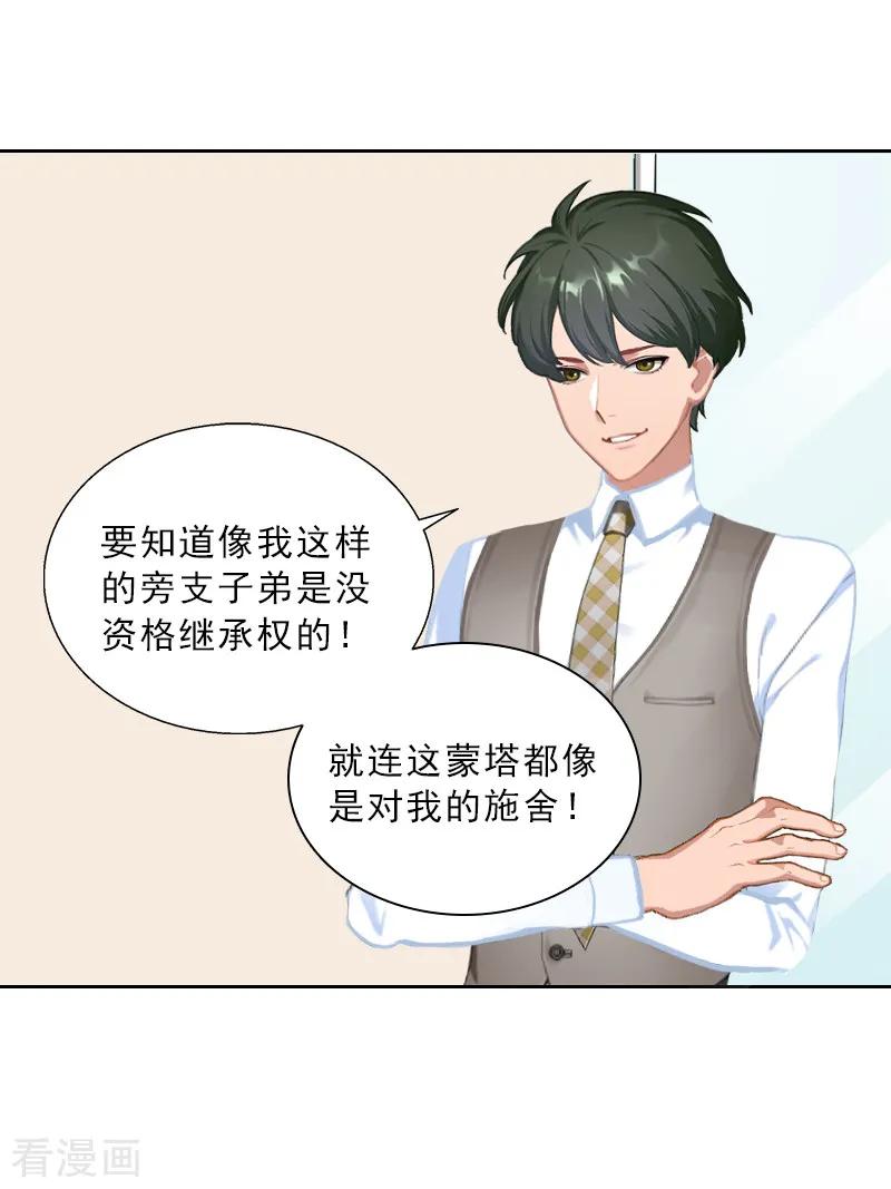 第52话真相-婚然天成：总裁老公太放肆-泛次元文化（第18张）