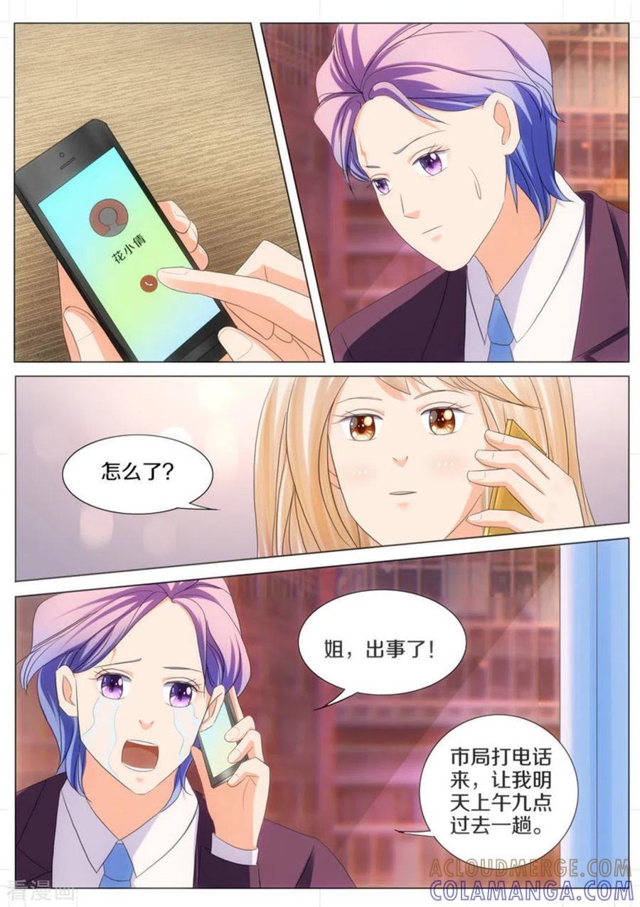 第60话-我的姐姐有点酷-咪咕阅读（第2张）