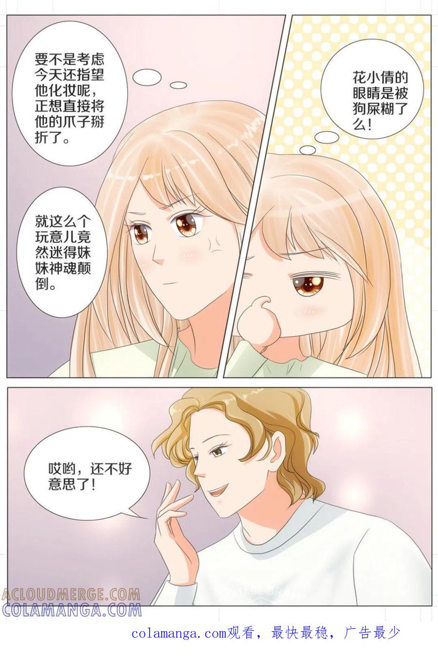 第60话-我的姐姐有点酷-咪咕阅读（第8张）
