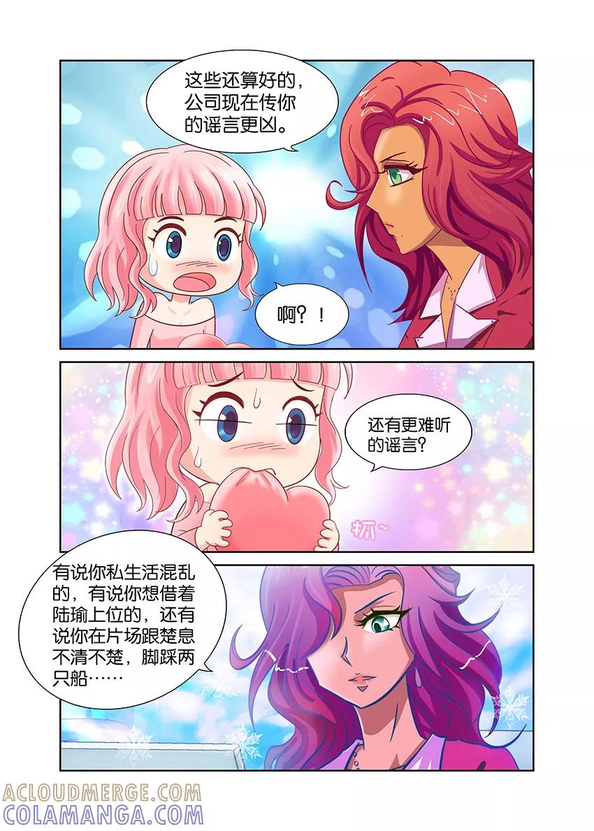 第45话入戏2-逆行天后-魔王s（第2张）