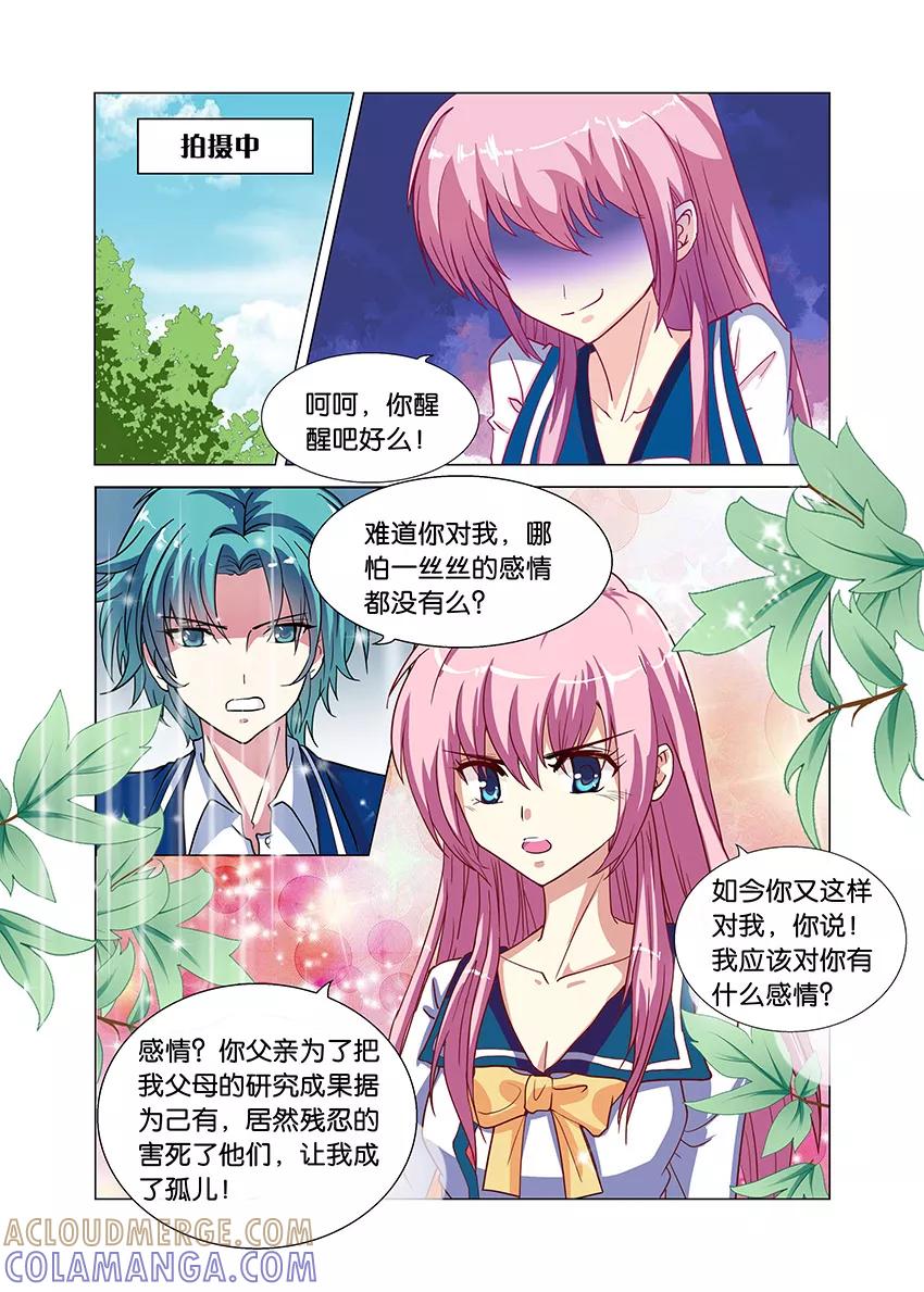第46话入戏3-逆行天后-魔王s（第2张）