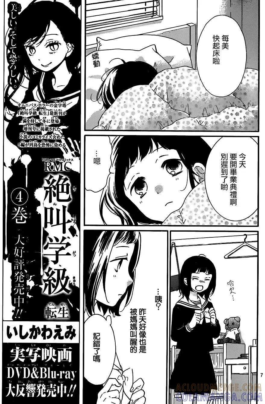 第22回-绝叫学级转生-石川惠美（第7张）