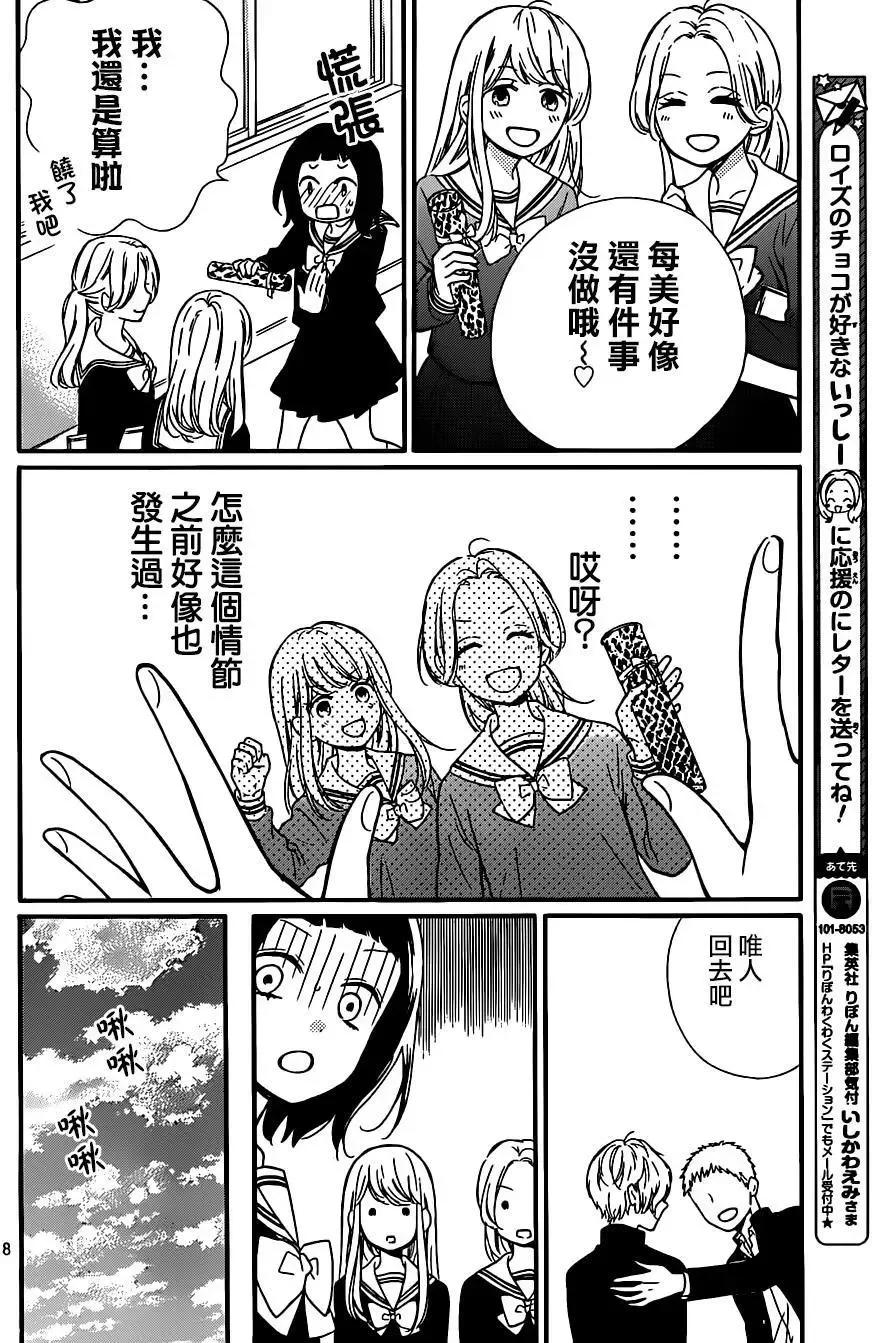 第22回-绝叫学级转生-石川惠美（第8张）