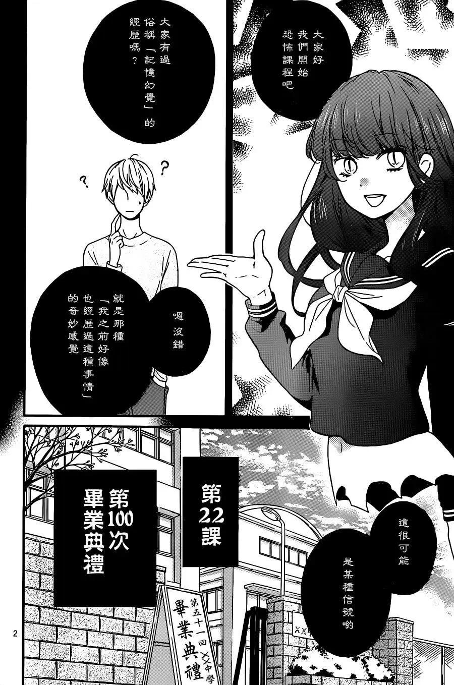 第22回-绝叫学级转生-石川惠美（第2张）