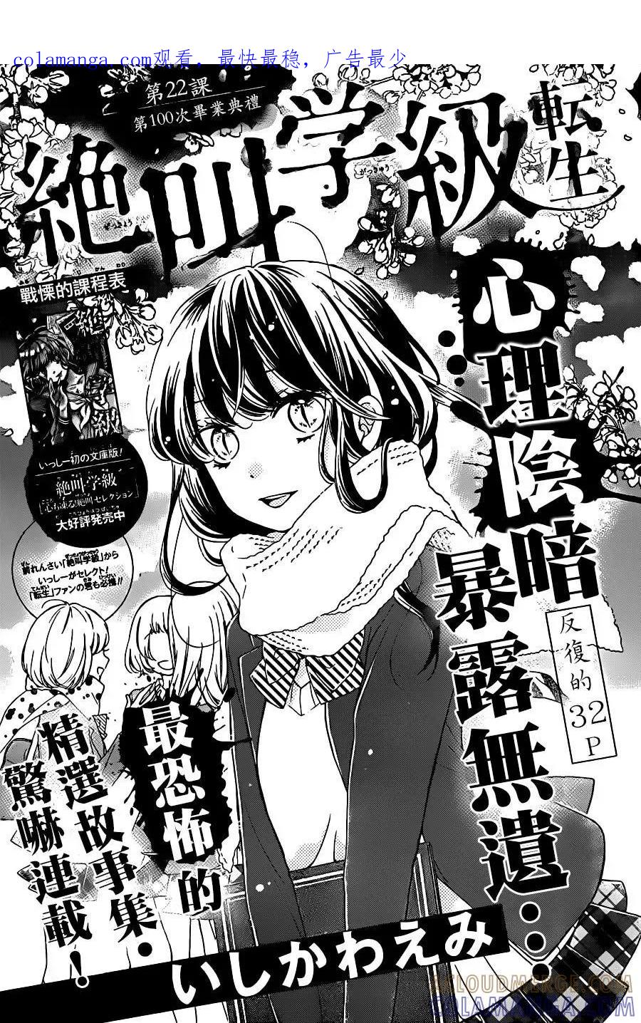 第22回-绝叫学级转生-石川惠美（第1张）