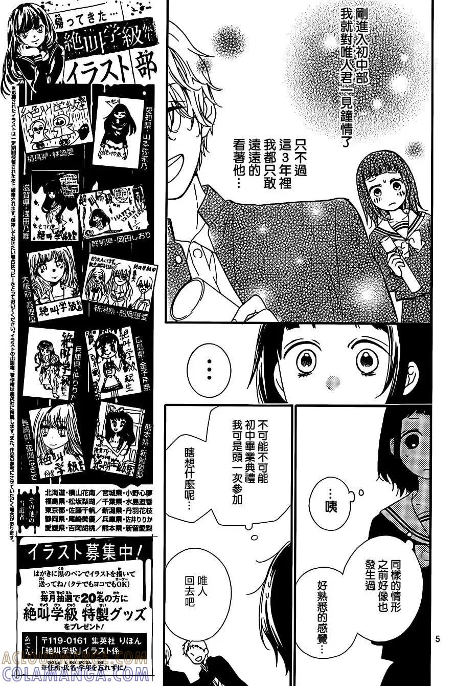 第22回-绝叫学级转生-石川惠美（第5张）