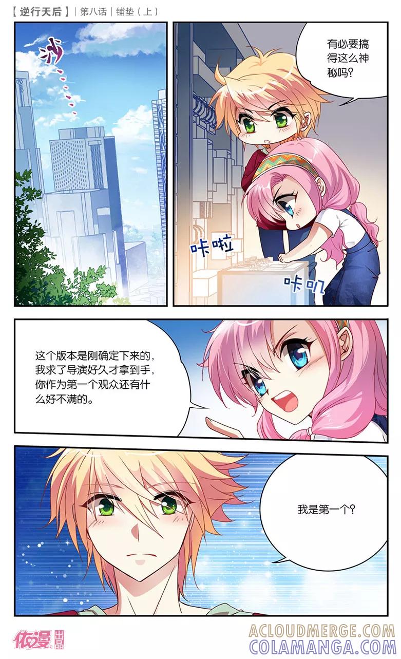 第15话铺垫1-逆行天后-魔王s（第9张）