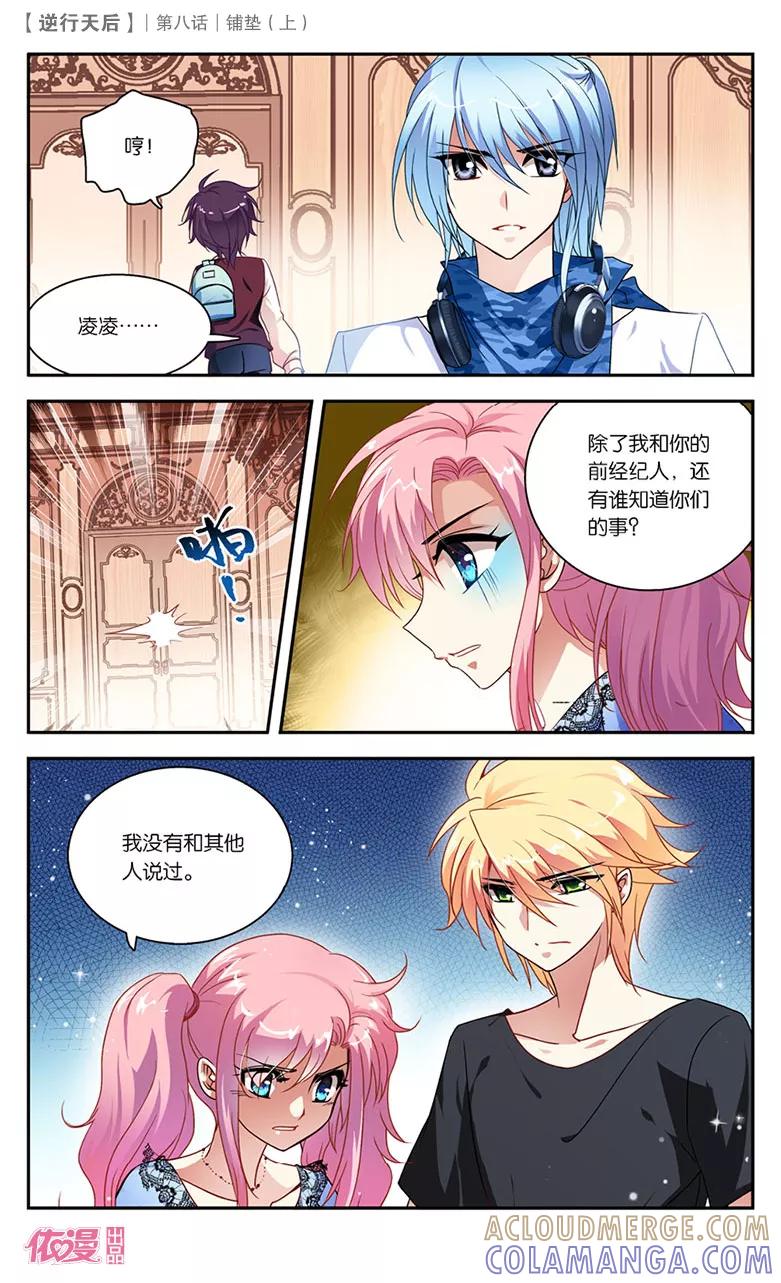 第15话铺垫1-逆行天后-魔王s（第6张）