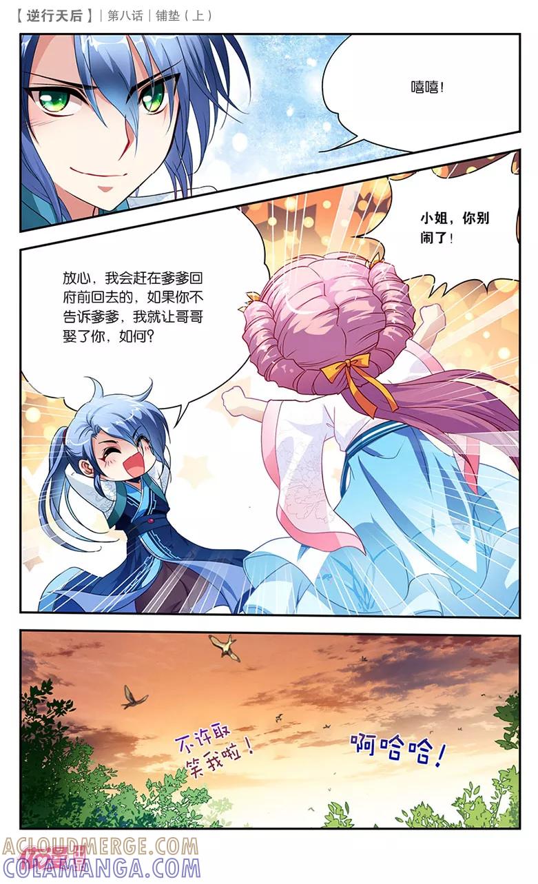 第15话铺垫1-逆行天后-魔王s（第11张）