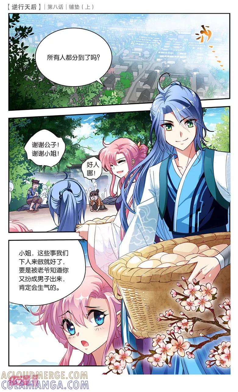 第15话铺垫1-逆行天后-魔王s（第10张）