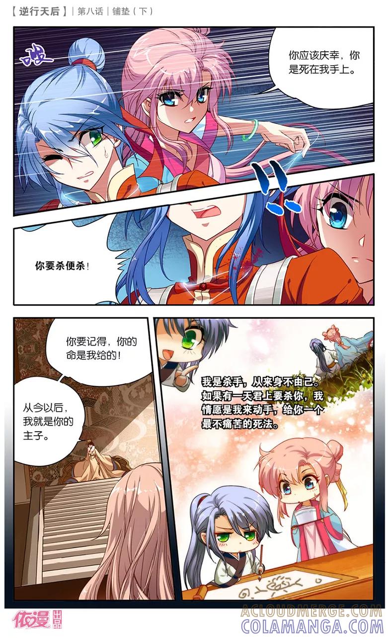 第16话铺垫2-逆行天后-魔王s（第3张）