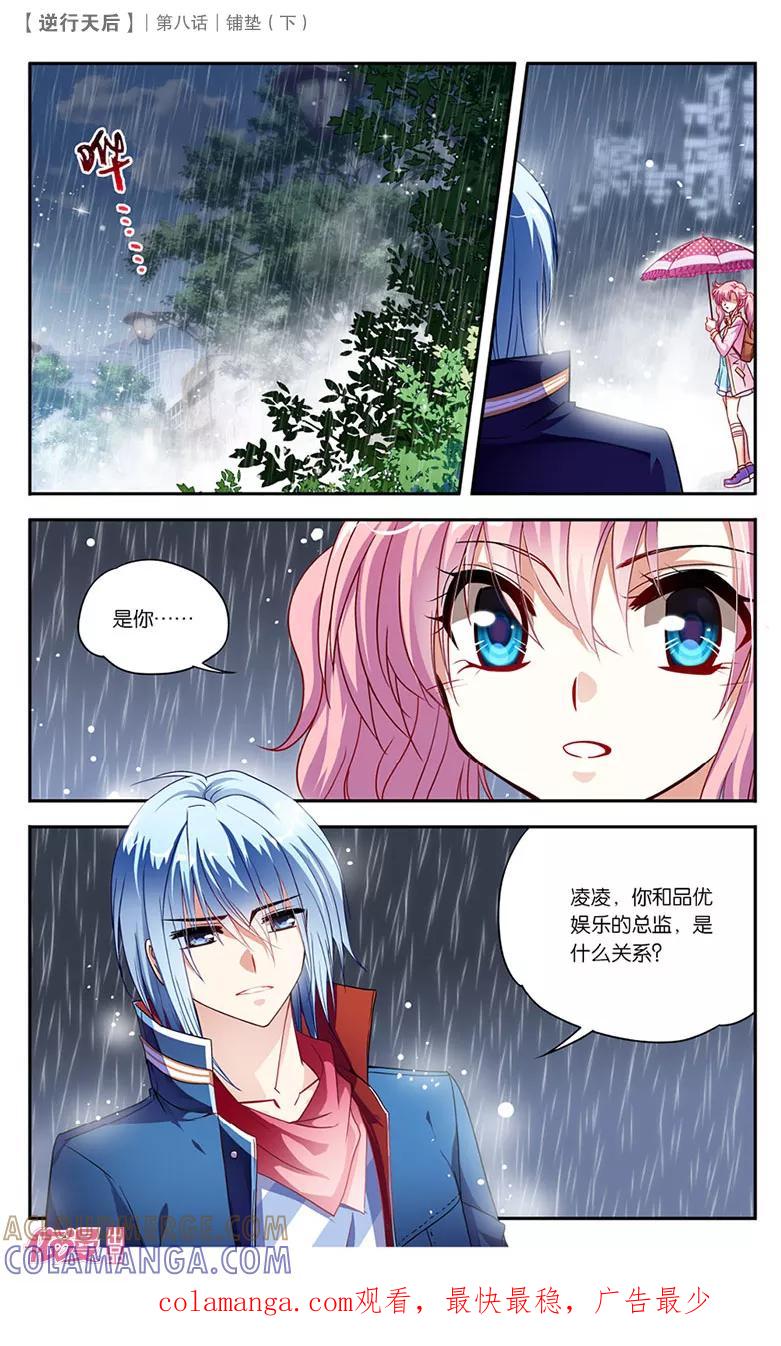第16话铺垫2-逆行天后-魔王s（第12张）