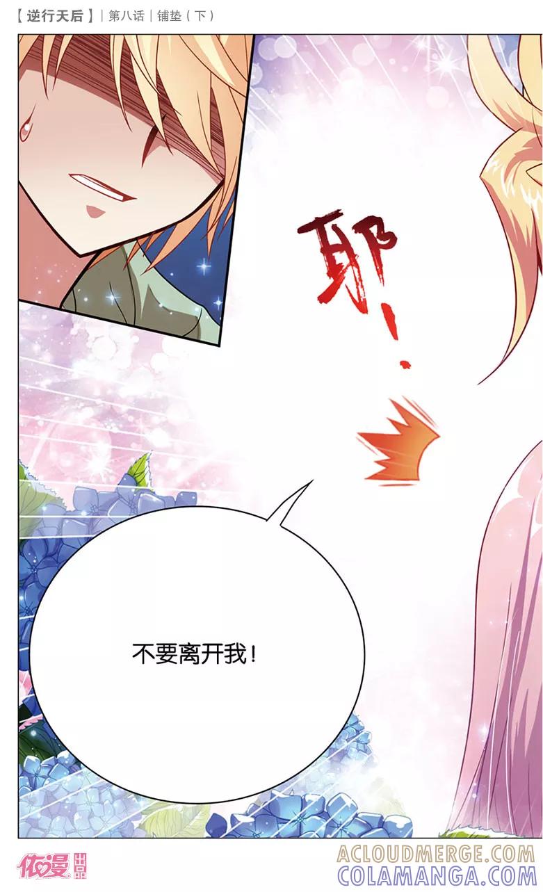 第16话铺垫2-逆行天后-魔王s（第9张）