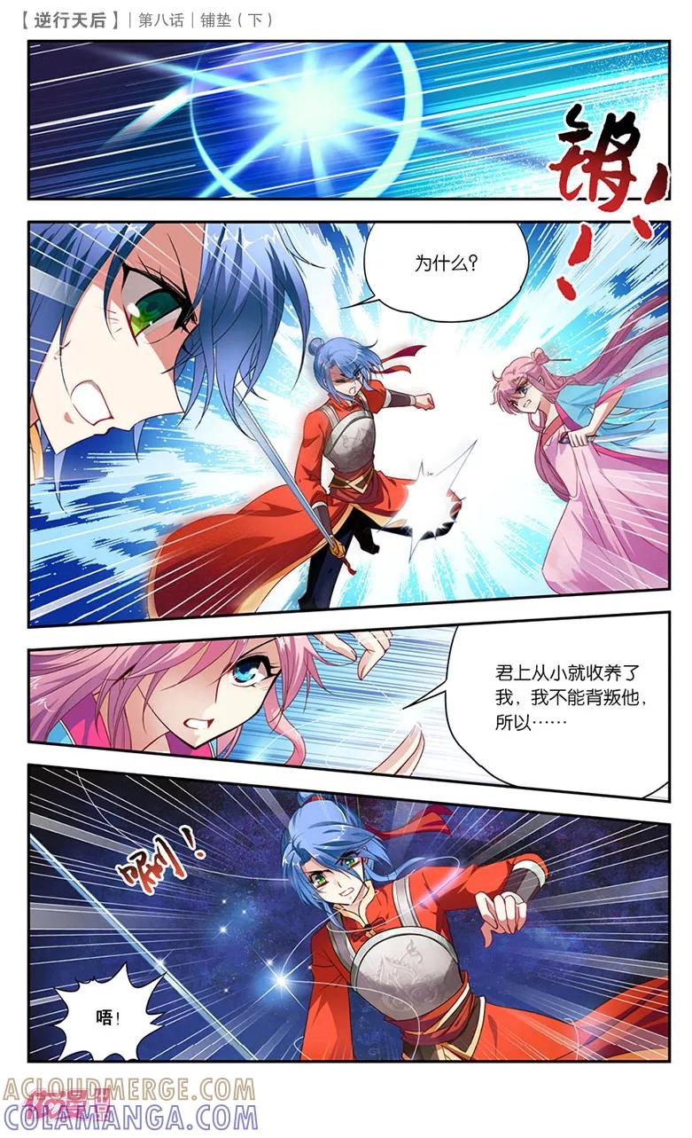 第16话铺垫2-逆行天后-魔王s（第2张）